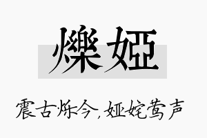 烁娅名字的寓意及含义