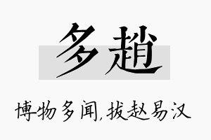 多赵名字的寓意及含义