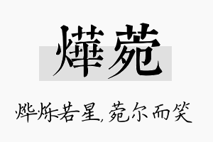 烨菀名字的寓意及含义