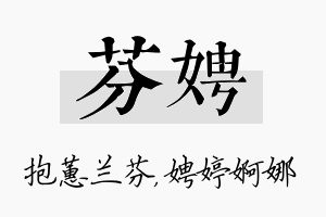 芬娉名字的寓意及含义