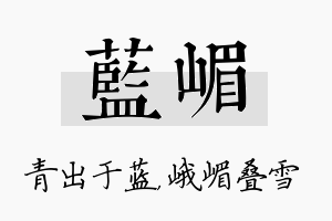 蓝嵋名字的寓意及含义