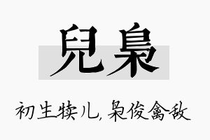 儿枭名字的寓意及含义