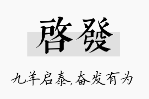 启发名字的寓意及含义