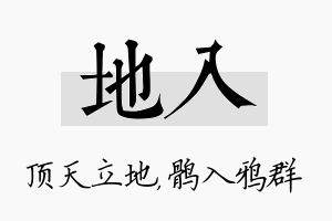 地入名字的寓意及含义