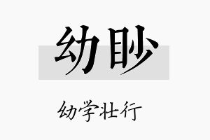 幼眇名字的寓意及含义