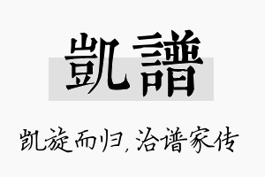 凯谱名字的寓意及含义