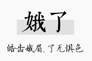 娥了名字的寓意及含义