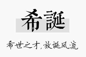 希诞名字的寓意及含义