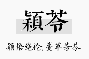 颖苓名字的寓意及含义