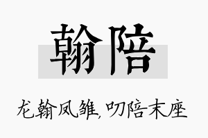 翰陪名字的寓意及含义