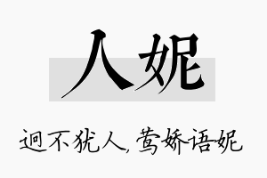 人妮名字的寓意及含义