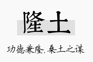 隆土名字的寓意及含义