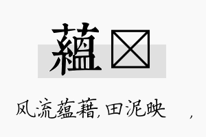 蕴珵名字的寓意及含义