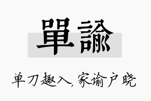 单谕名字的寓意及含义