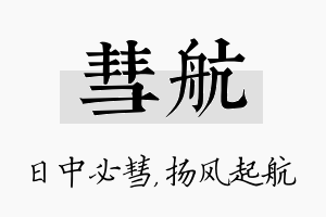 彗航名字的寓意及含义