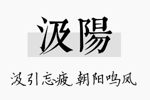 汲阳名字的寓意及含义