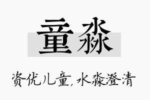 童淼名字的寓意及含义