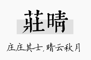 庄晴名字的寓意及含义