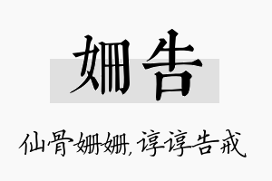 姗告名字的寓意及含义