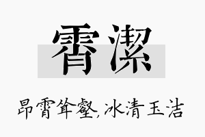 霄洁名字的寓意及含义