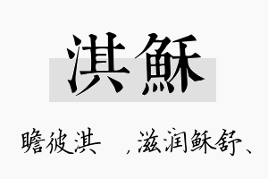 淇稣名字的寓意及含义