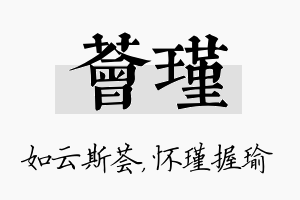 荟瑾名字的寓意及含义