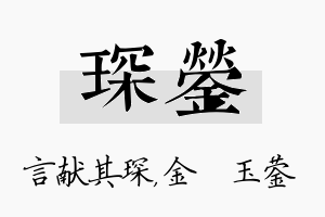 琛蓥名字的寓意及含义