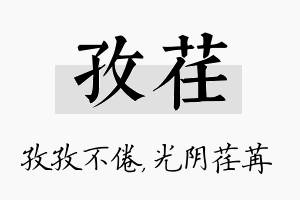 孜荏名字的寓意及含义