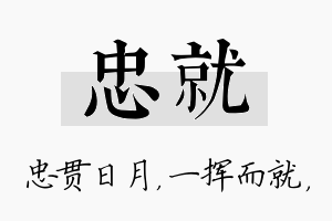 忠就名字的寓意及含义