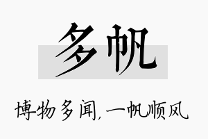 多帆名字的寓意及含义