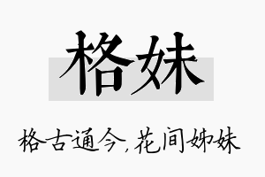 格妹名字的寓意及含义