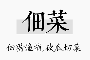 佃菜名字的寓意及含义