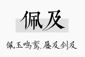 佩及名字的寓意及含义