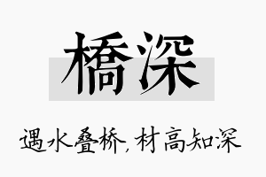 桥深名字的寓意及含义