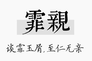 霏亲名字的寓意及含义