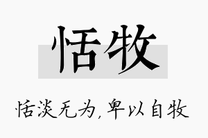 恬牧名字的寓意及含义