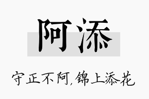 阿添名字的寓意及含义