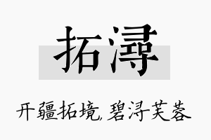 拓浔名字的寓意及含义