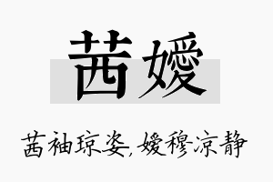 茜嫒名字的寓意及含义