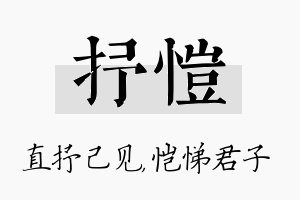 抒恺名字的寓意及含义