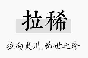 拉稀名字的寓意及含义