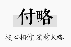 付略名字的寓意及含义