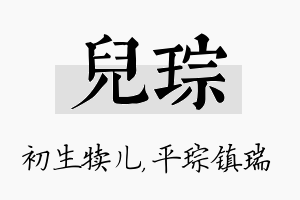 儿琮名字的寓意及含义