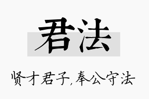 君法名字的寓意及含义