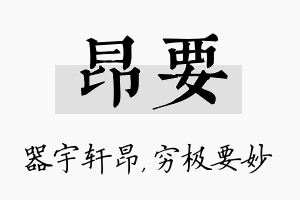 昂要名字的寓意及含义