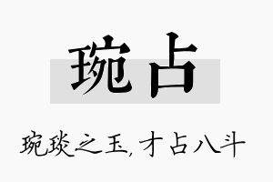 琬占名字的寓意及含义