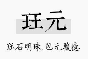 珏元名字的寓意及含义