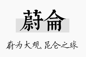 蔚仑名字的寓意及含义