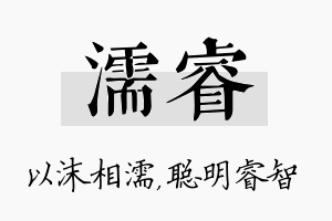 濡睿名字的寓意及含义