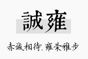 诚雍名字的寓意及含义